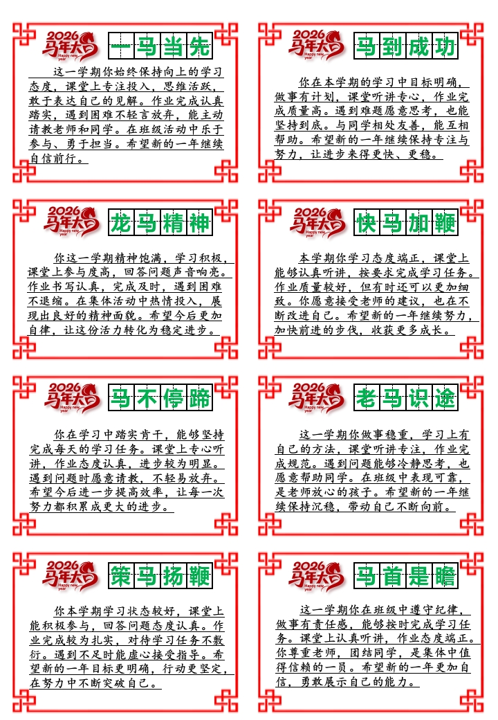 2026寒假期末评语-教务资料网