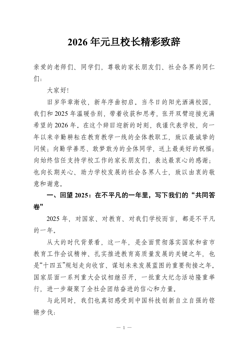 2026年元旦校长精彩致辞-教务资料网
