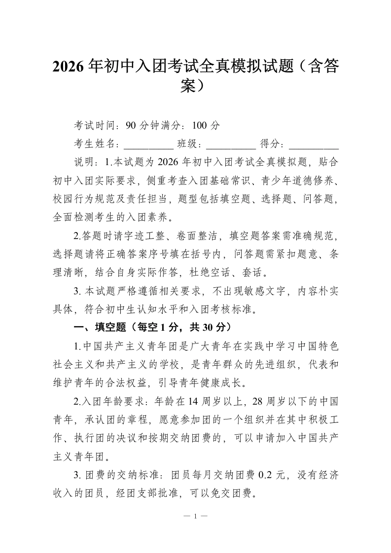 2026年初中入团考试全真模拟试题（含答案）-教务资料网