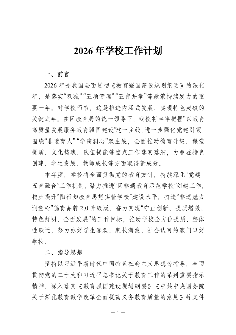 2026年学校工作计划-教务资料网