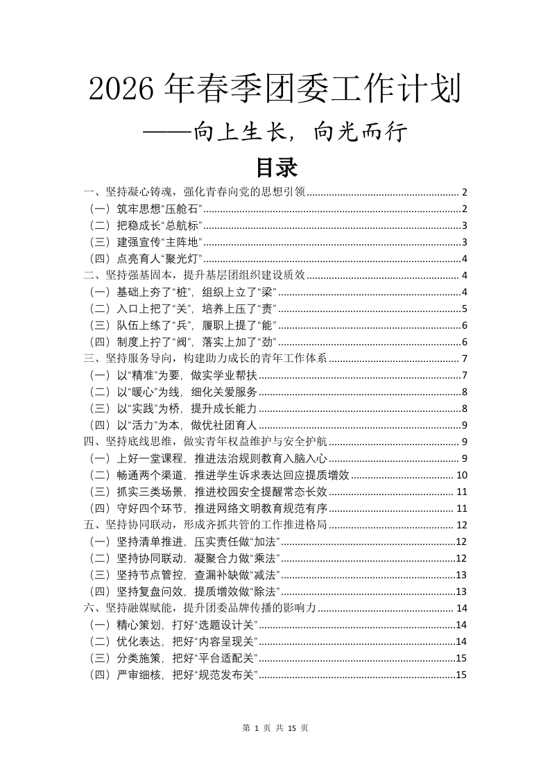 2026年春季团委工作计划——向上生长，向光而行-教务资料网
