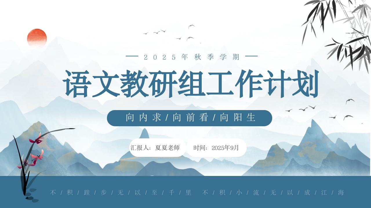 25年秋季学期语文教研组工作计划-教务资料网