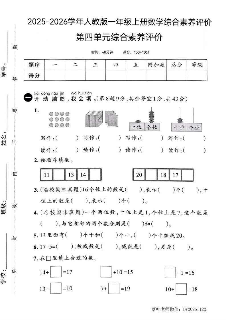 25版一上人教版数学第四单元综合素养评价(1)-教务资料网
