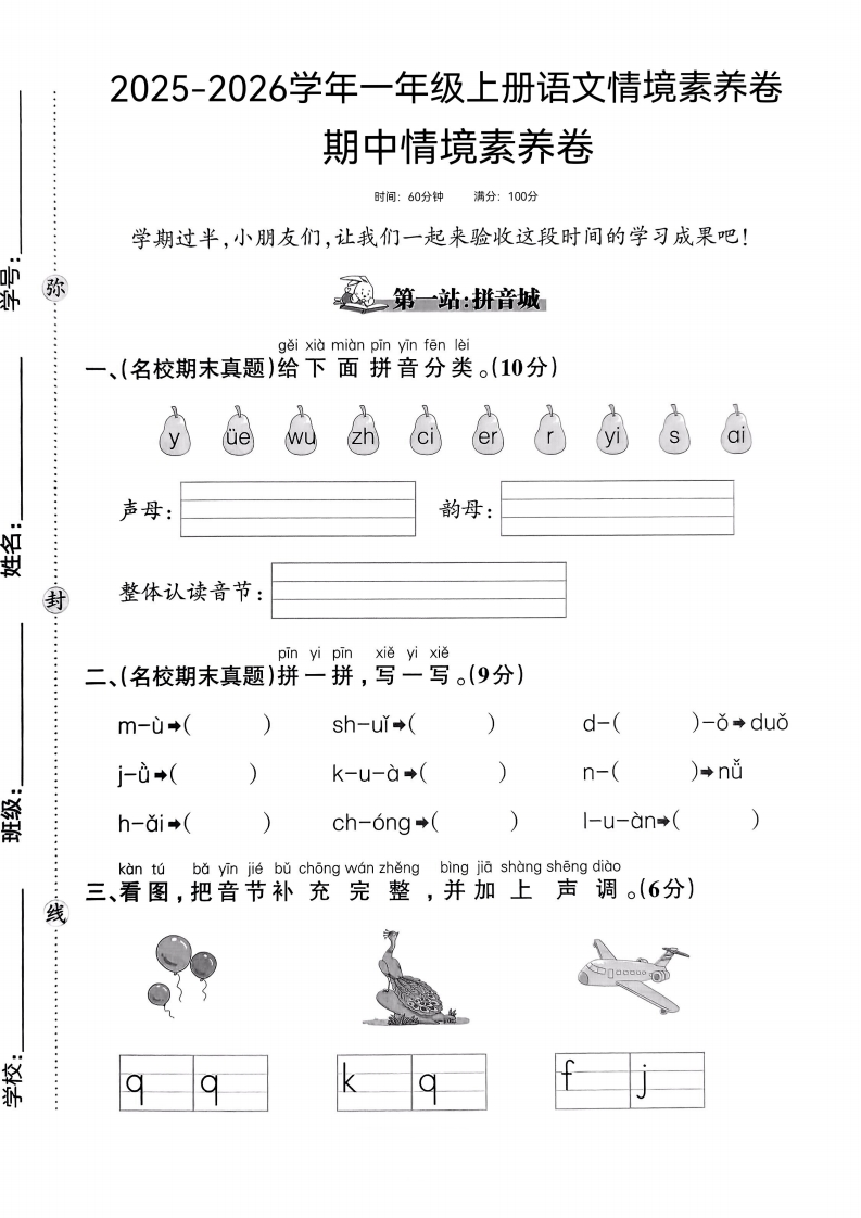 25版一上语文期中情境素养卷(1)-教务资料网