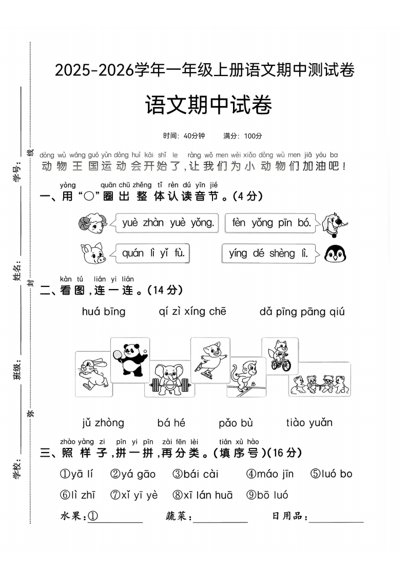 25版一上语文期中测试卷(1)-教务资料网