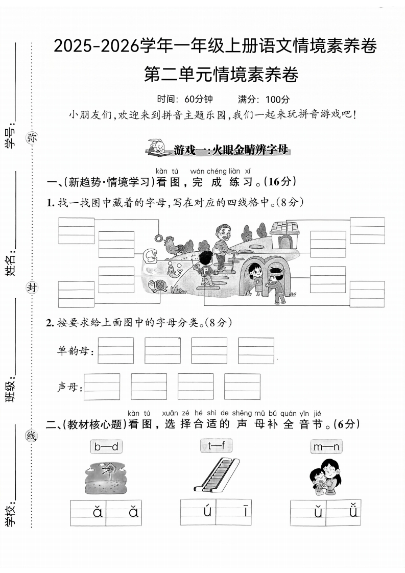 25版一上语文第二单元情境素养卷(1)-教务资料网