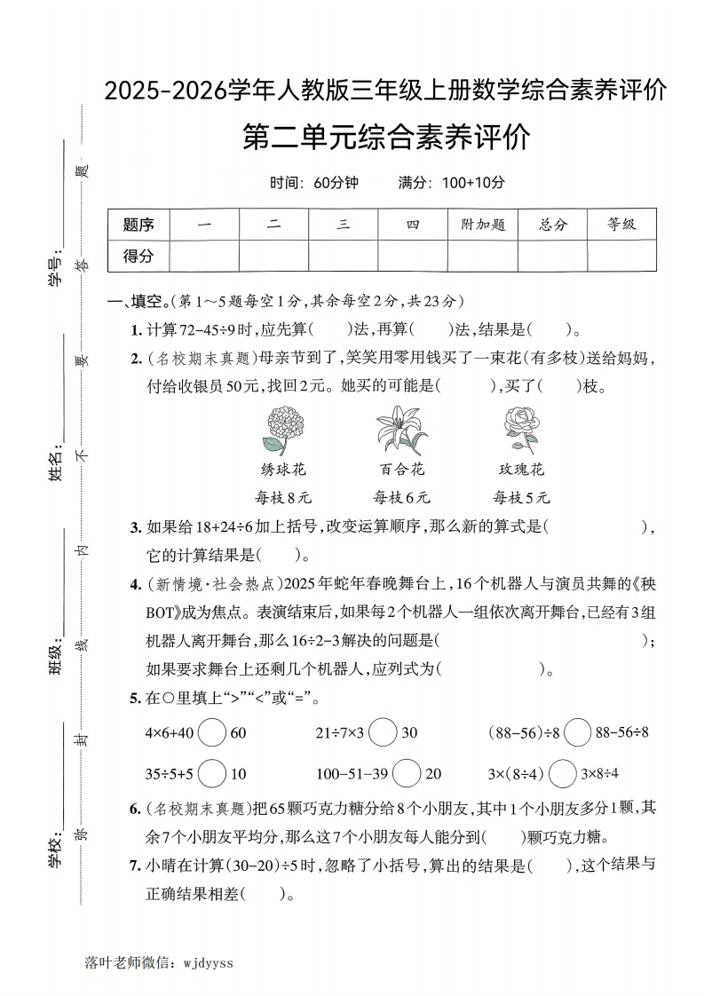 25版三上人教版数学第二单元综合素养评价(1)-教务资料网