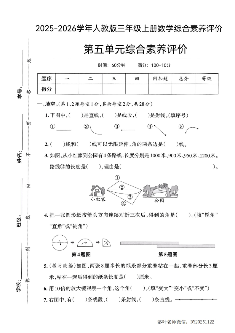 25版三上人教版数学第五单元综合素养评价(1)-教务资料网