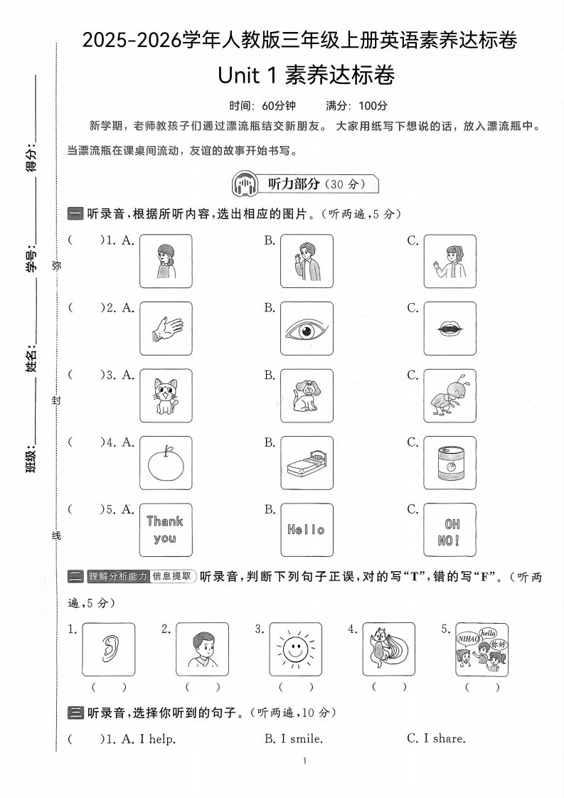 25版三上人教版英语Unit1素养达标卷(1)-教务资料网