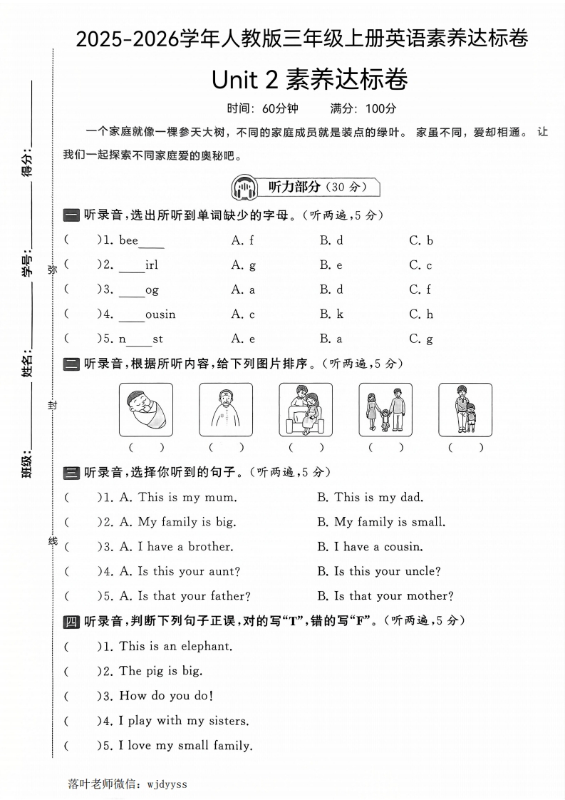 25版三上人教版英语Unit2素养达标卷(1)-教务资料网