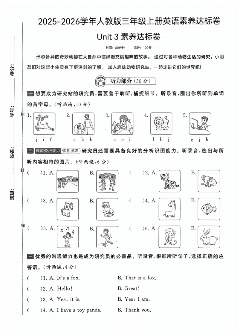 25版三上人教版英语Unit3素养达标卷(2)-教务资料网