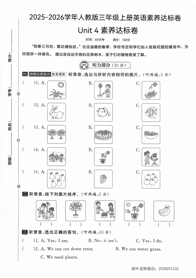 25版三上人教版英语Unit4素养达标卷(2)-教务资料网