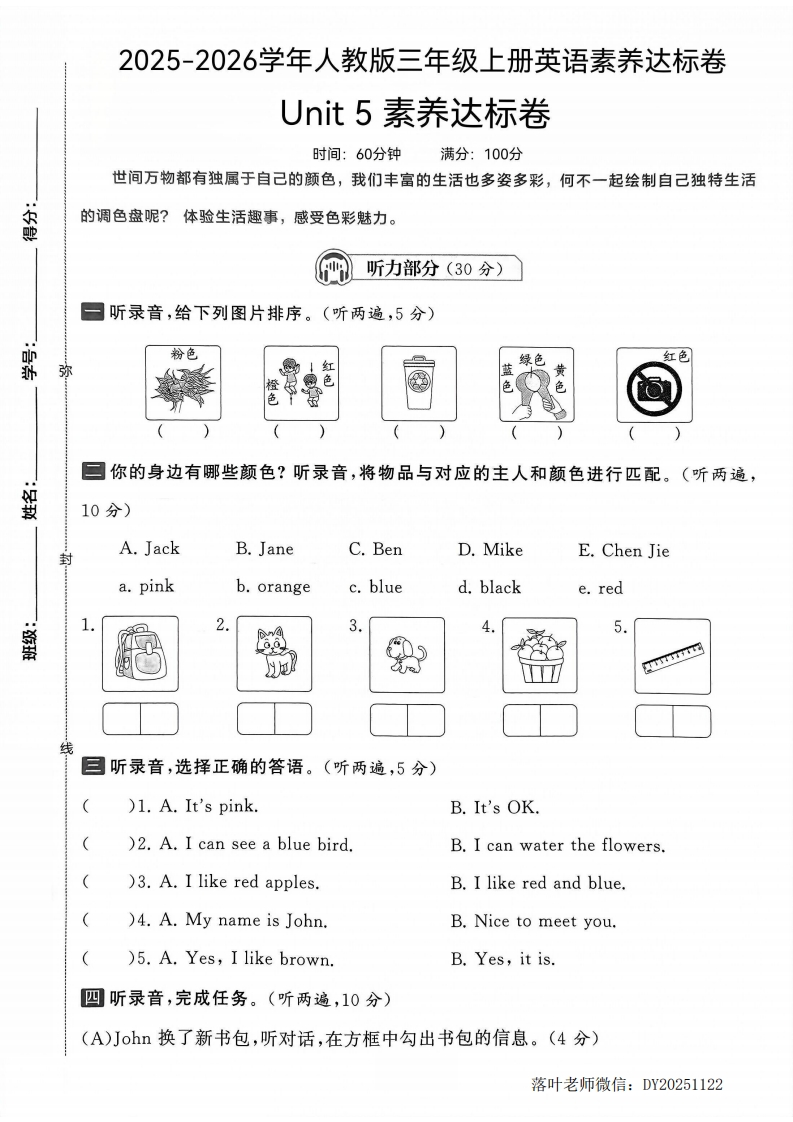 25版三上人教版英语Unit5素养达标卷(1)-教务资料网