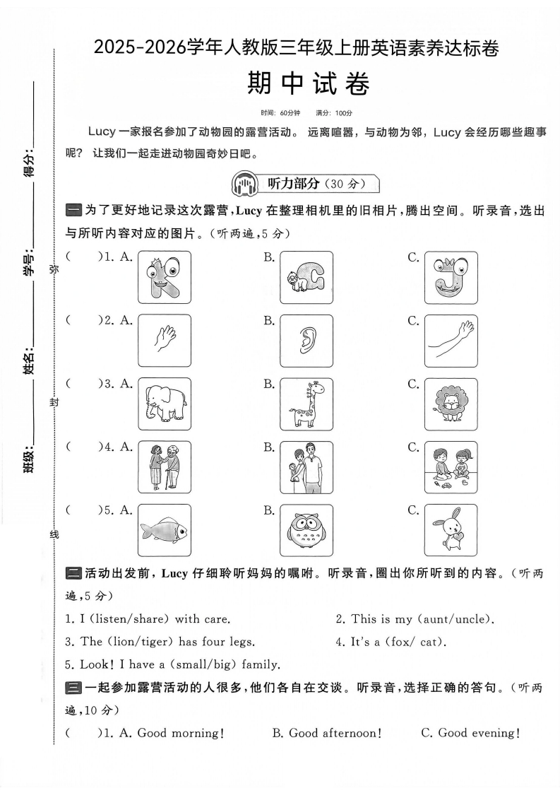 25版三上人教版英语素养达标卷期中试卷(1)-教务资料网