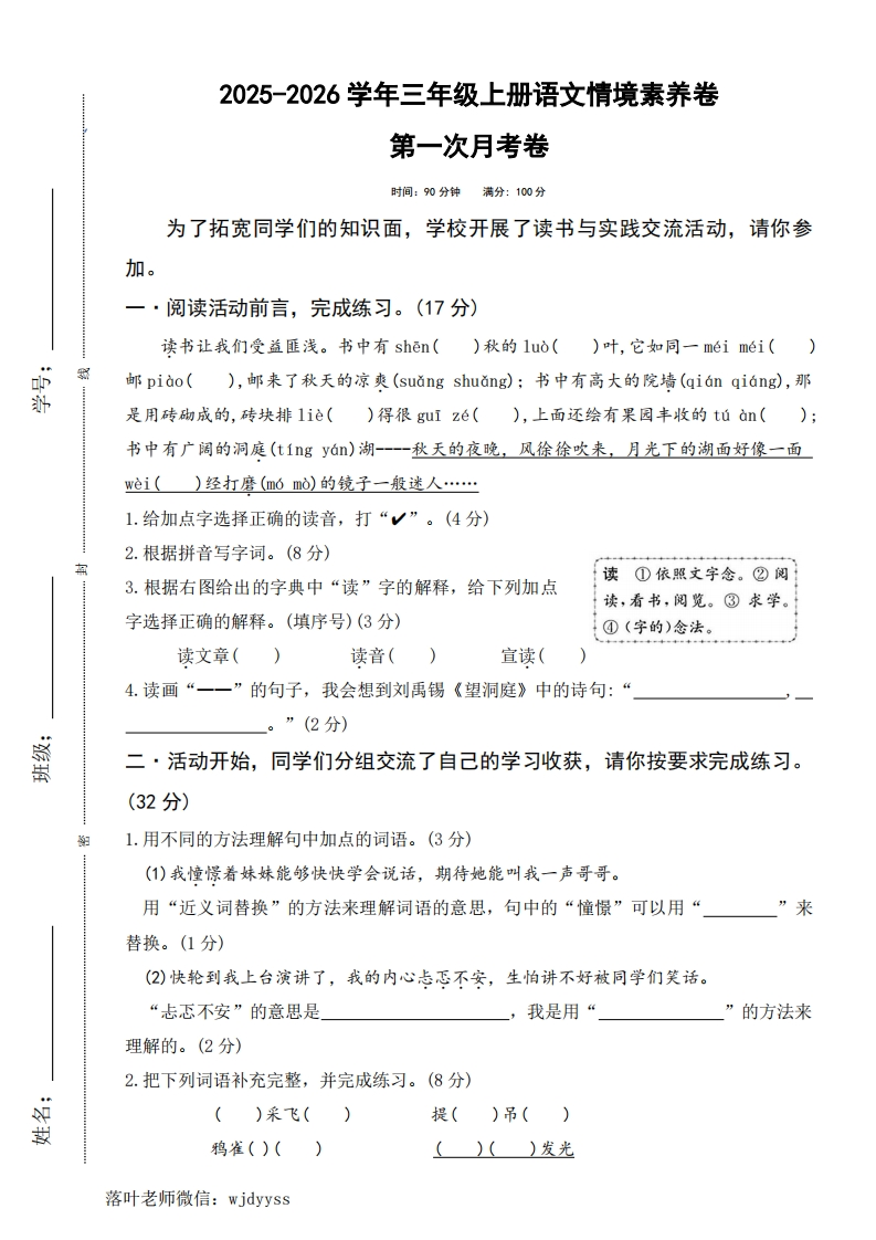 25版三上语文第一次月考情境卷(1)-教务资料网