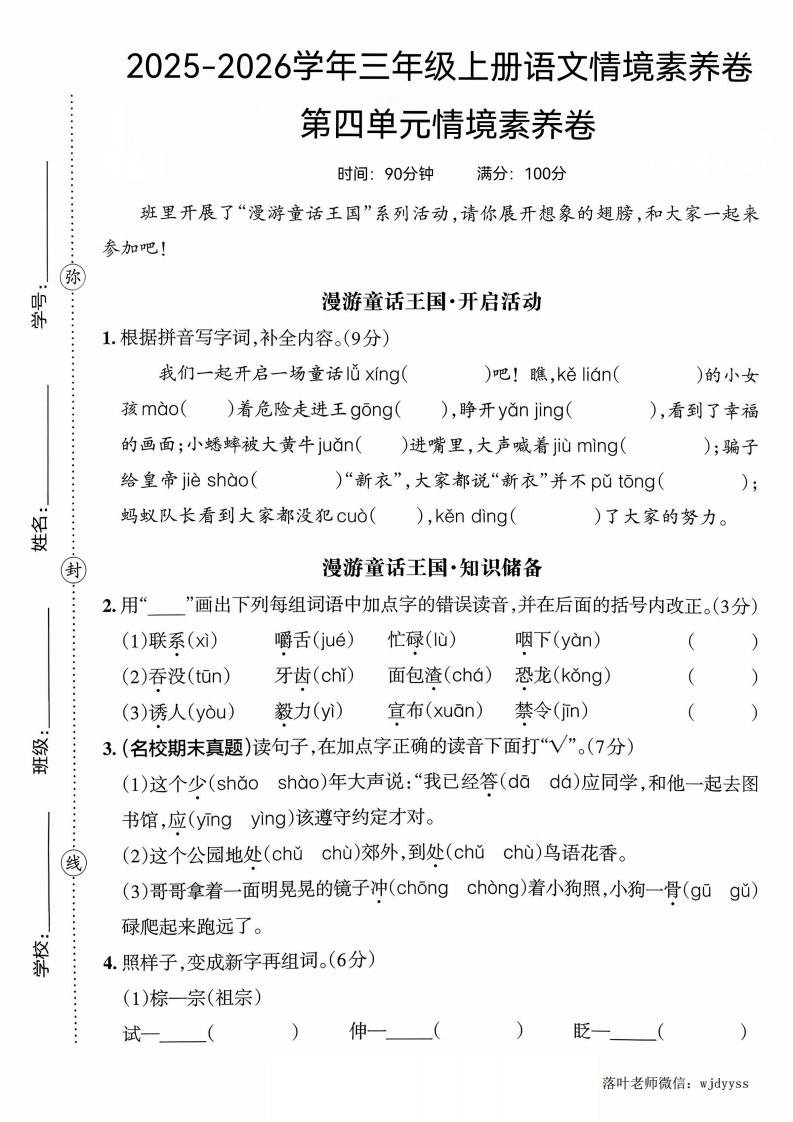 25版三上语文第四单元情境素养卷(1)-教务资料网