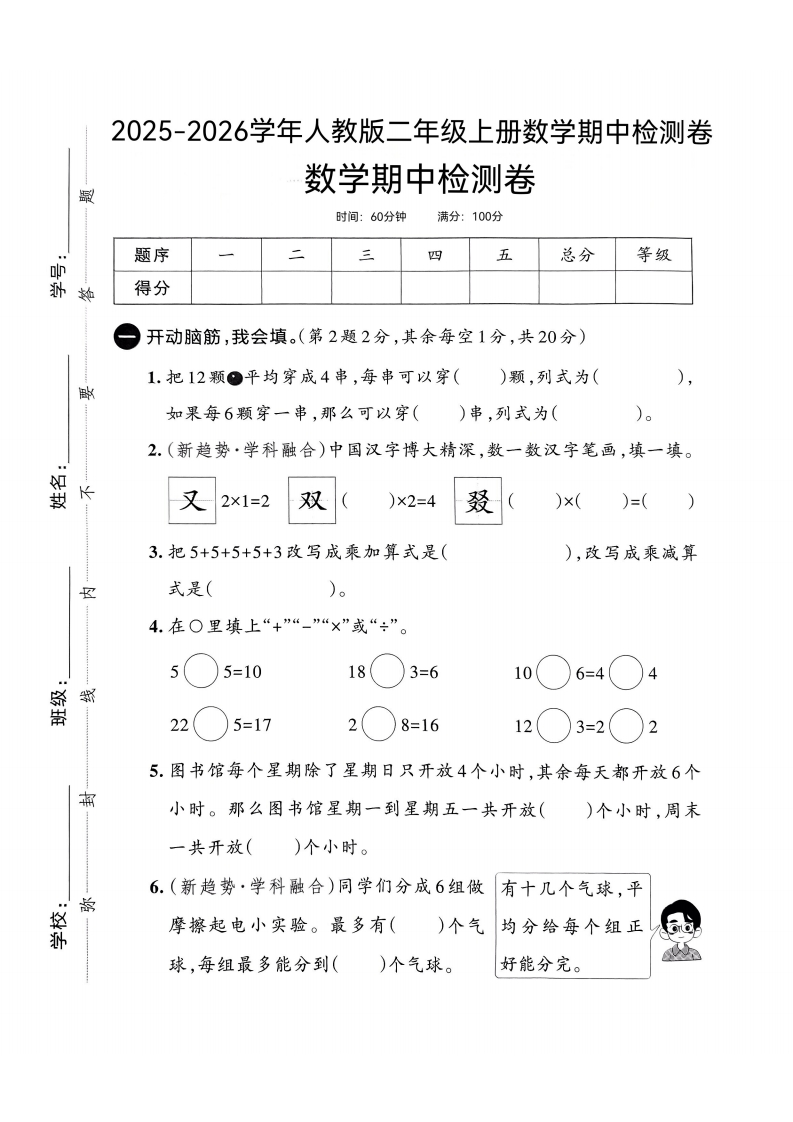 25版二上人教版数学期中检测卷(1)-教务资料网