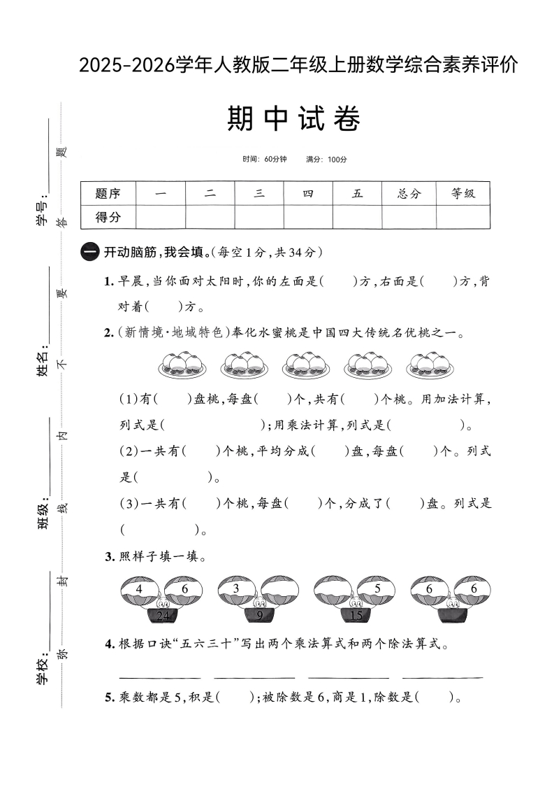 25版二上人教版数学综合素养评价期中试卷(1)-教务资料网