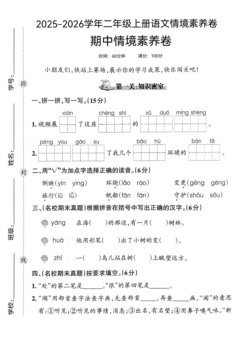 25版二上语文期中情境素养卷(1)-教务资料网