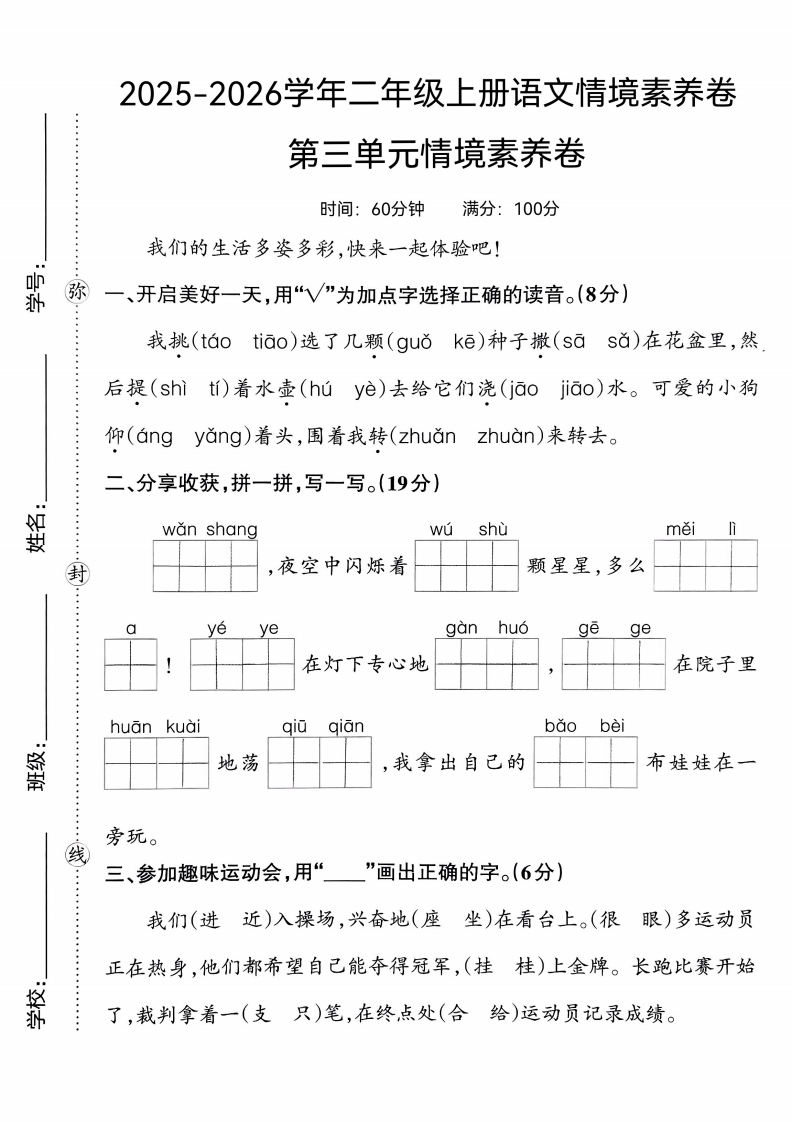 25版二上语文第三单元情境素养卷(1)-教务资料网