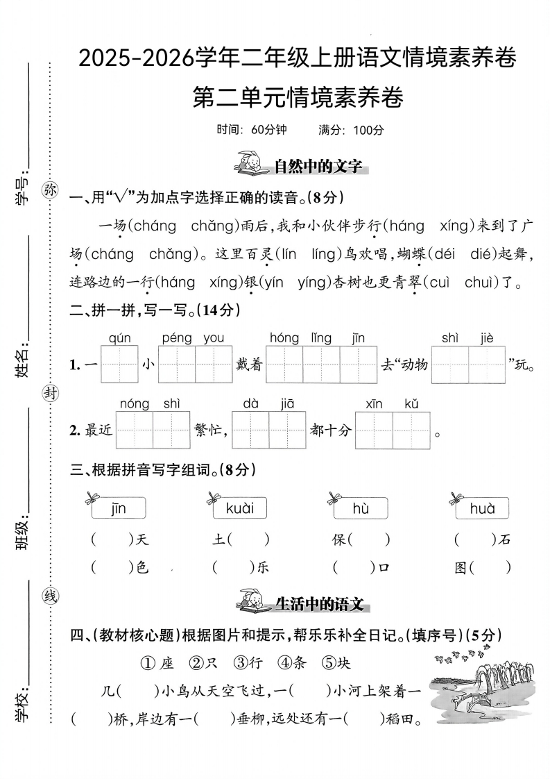25版二上语文第二单元情境素养卷(1)-教务资料网