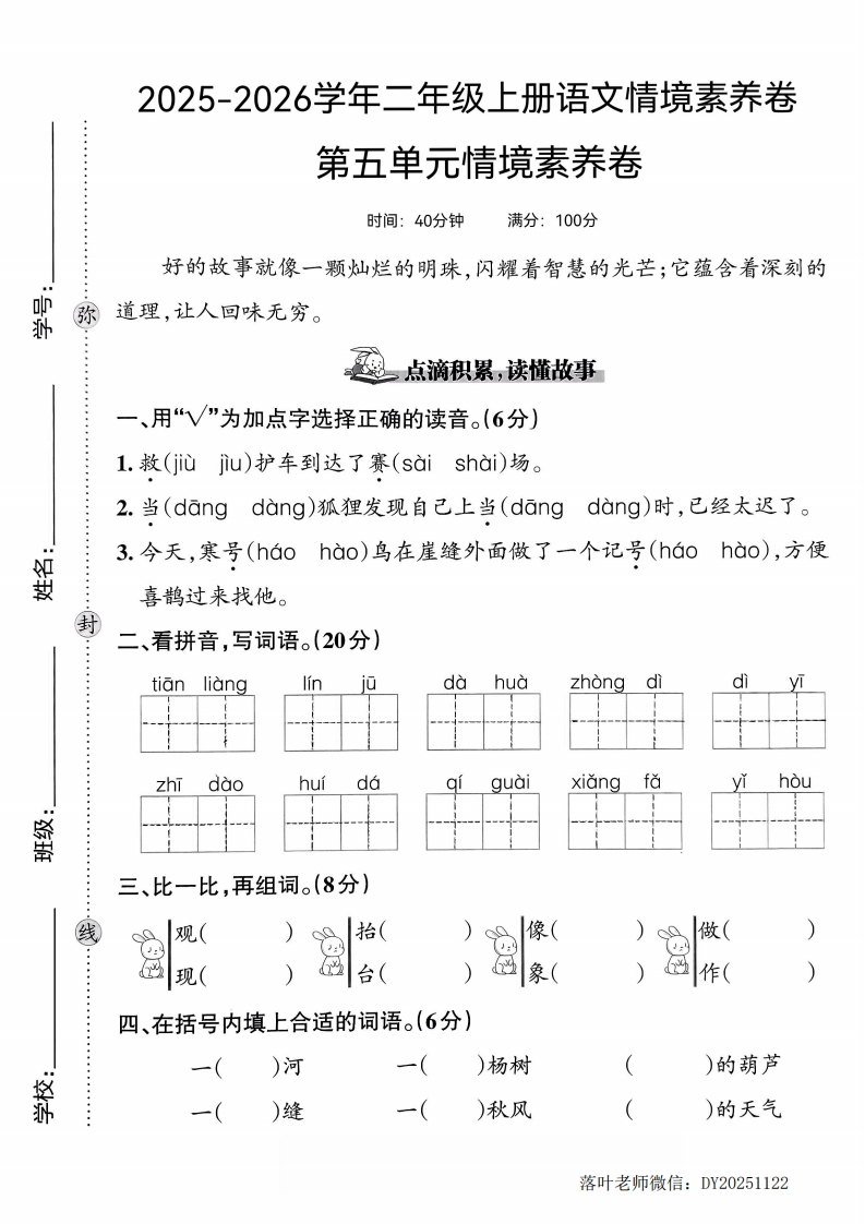 25版二上语文第五单元情境素养卷(1)第五单元测试卷-教务资料网