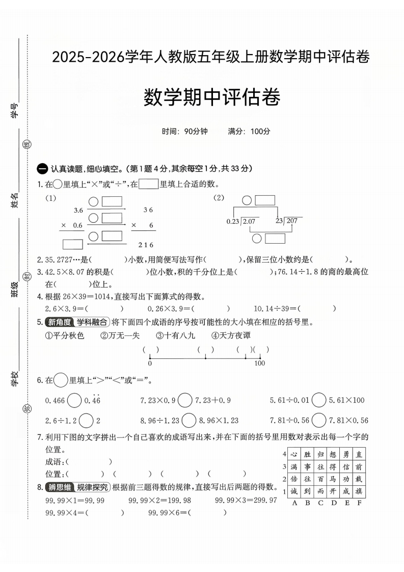 25版五上人教版数学期中评估卷(1)-教务资料网