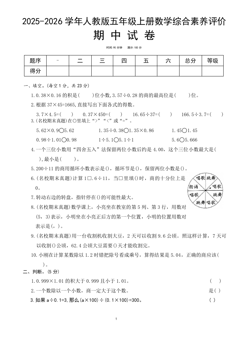 25版五上人教版数学期中试卷(1)-教务资料网