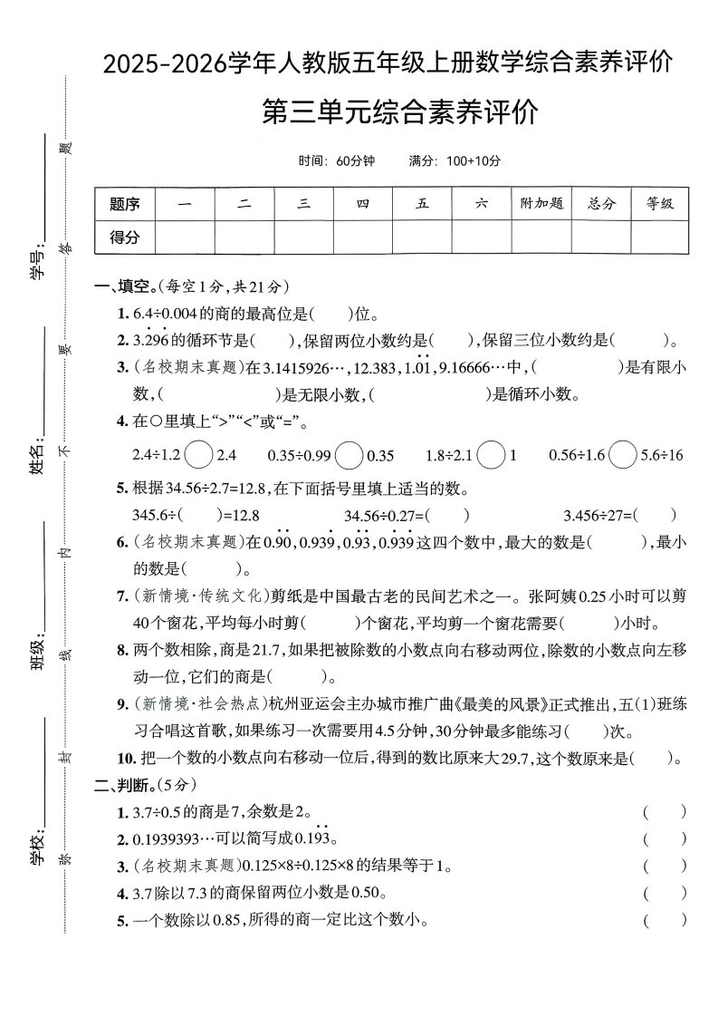 25版五上人教版数学第三单元综合素养评价(1)-教务资料网