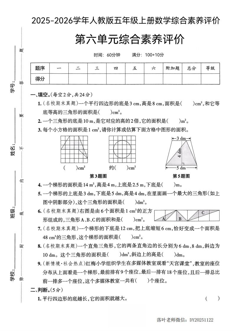 25版五上人教版数学第六单元综合素养评价(1)-教务资料网