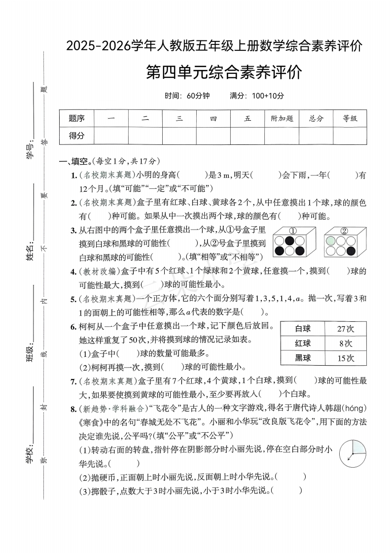 25版五上人教版数学第四单元综合素养评价(1)-教务资料网