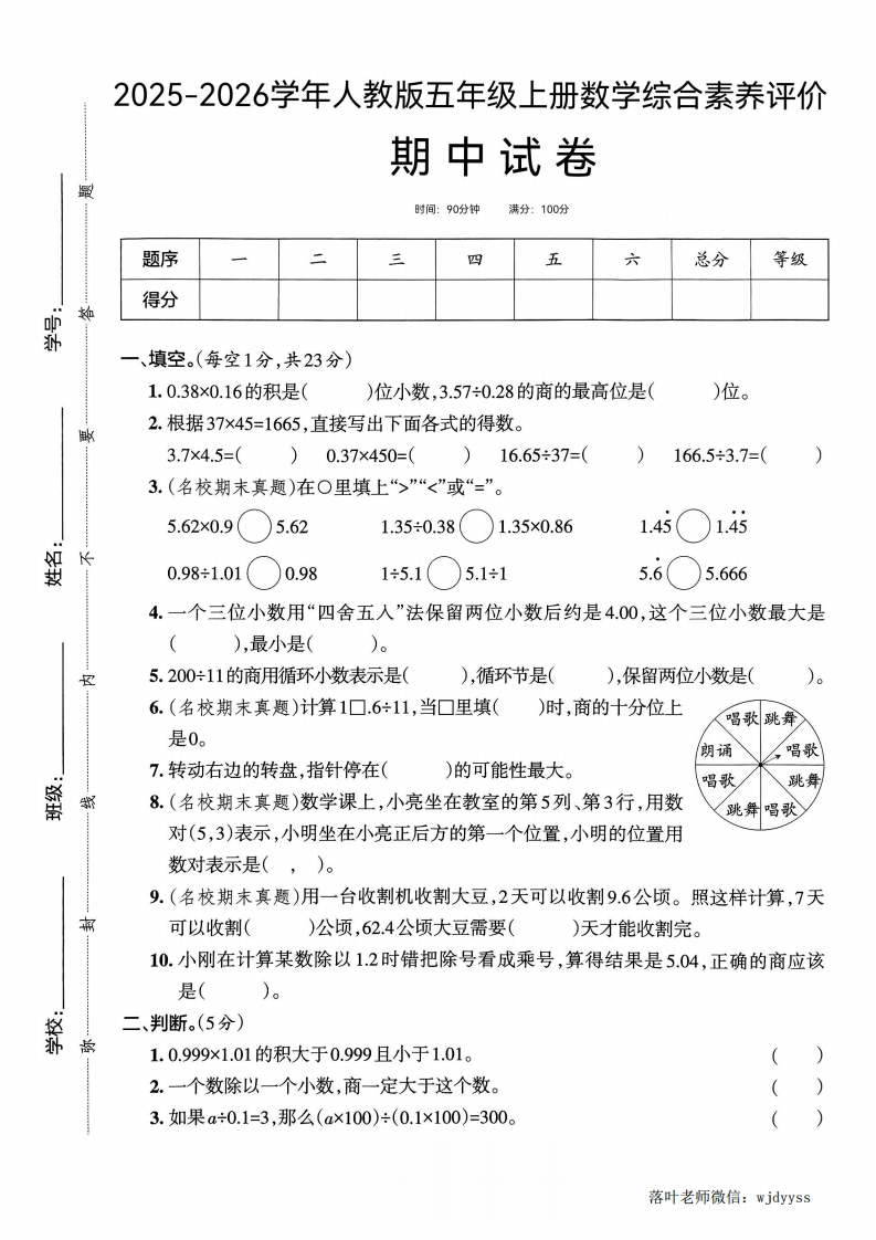 25版五上人教版数学综合素养评价期中试卷(1)-教务资料网