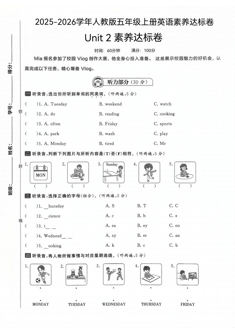 25版五上人教版英语Unit2素养达标卷(1)-教务资料网