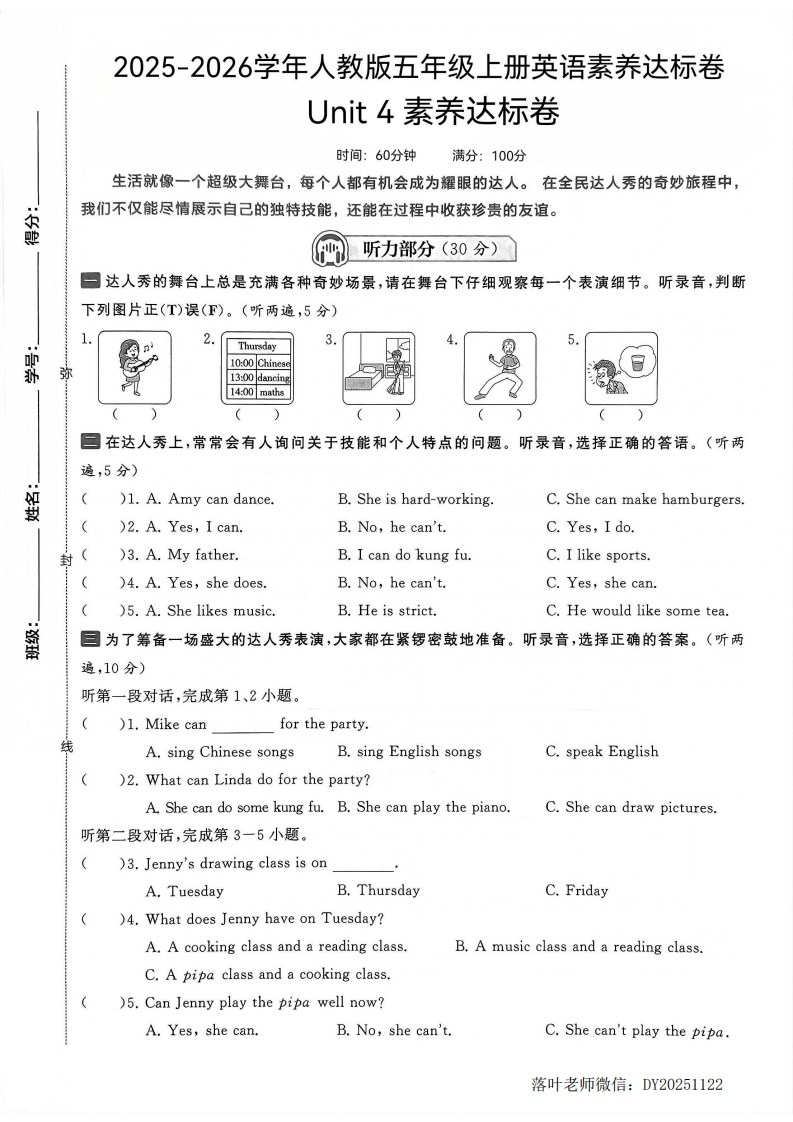 25版五上人教版英语Unit4素养达标卷(1)-教务资料网