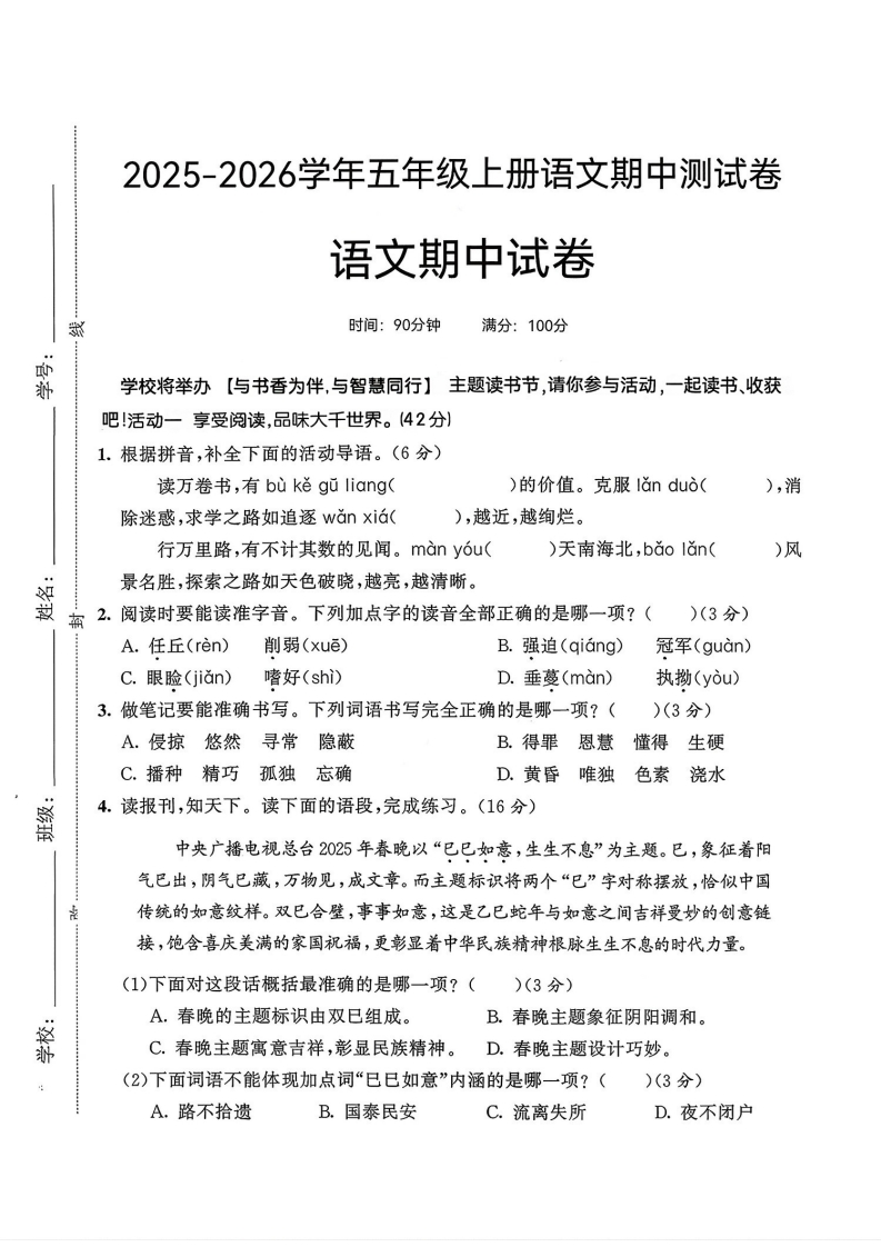 25版五上语文期中测试卷2(1)-教务资料网