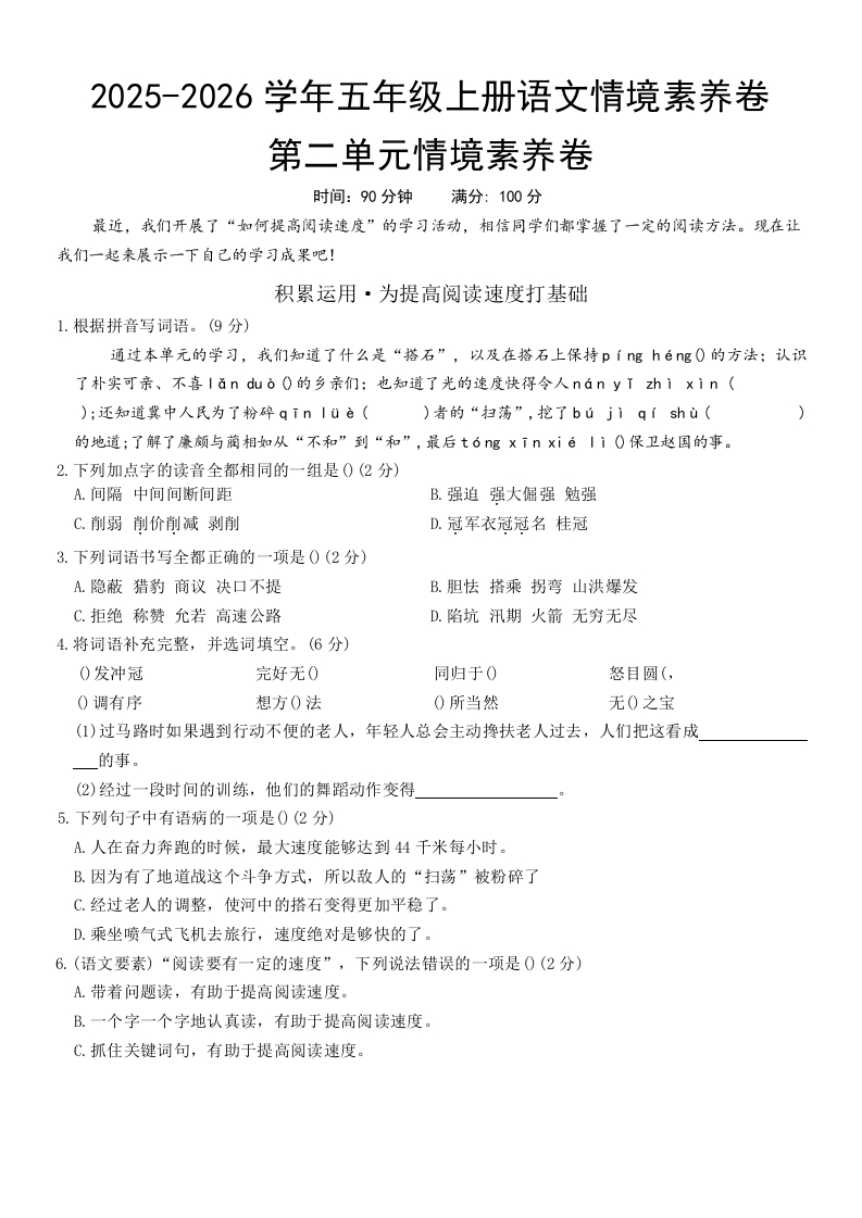 25版五上语文第二单元情境素养卷(2)-教务资料网