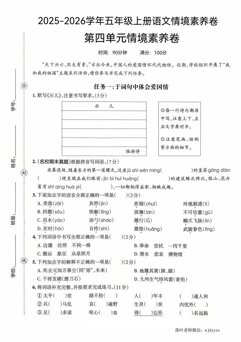 25版五上语文第四单元情境素养卷(1)-教务资料网
