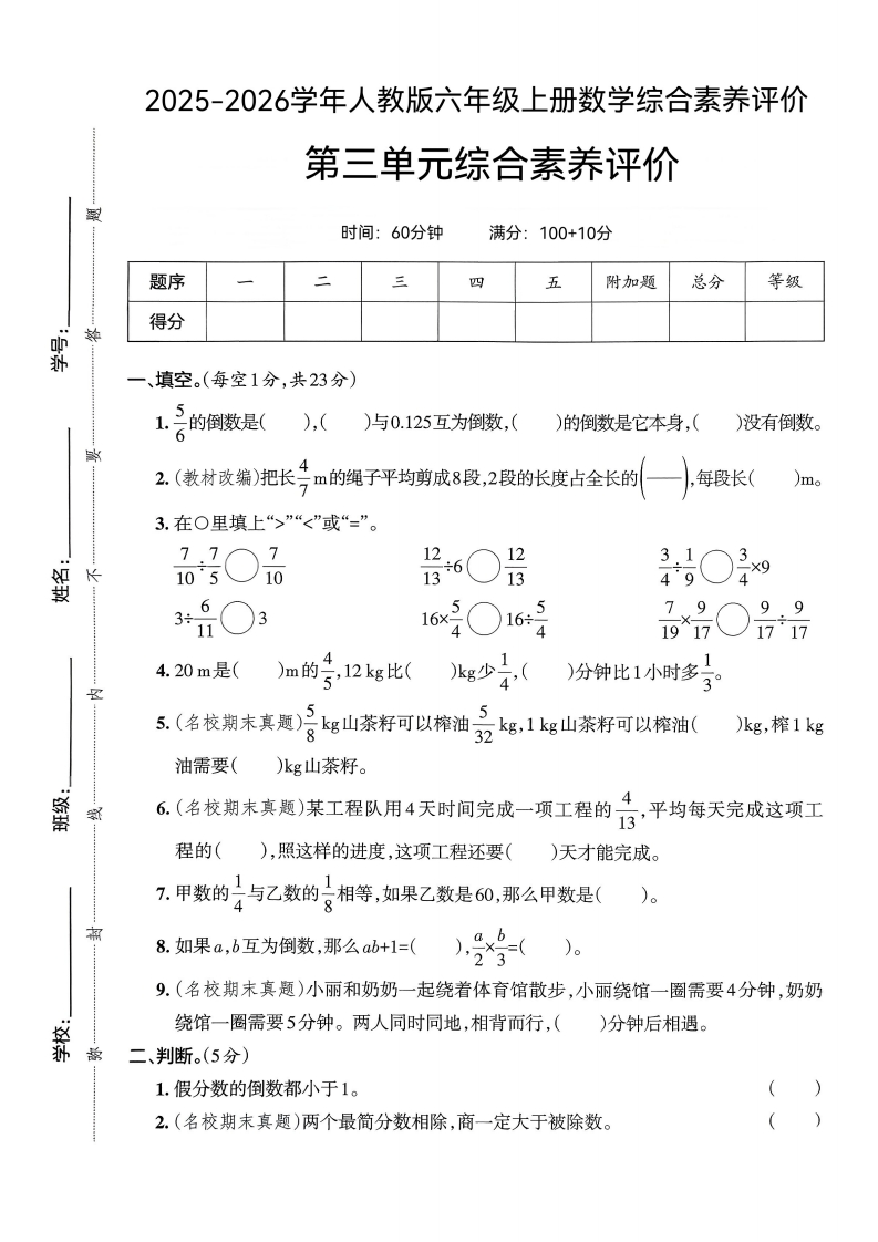 25版六上人教版数学第三单元综合素养评价(1)-教务资料网