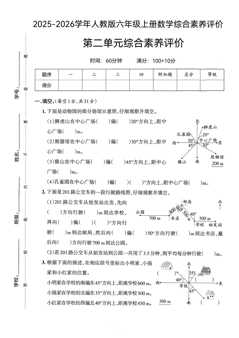 25版六上人教版数学第二单元综合素养评价(1)-教务资料网