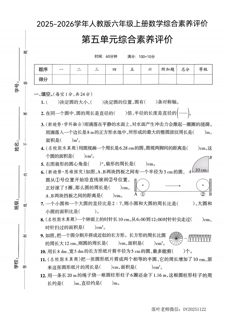 25版六上人教版数学第五单元综合素养评价(1)-教务资料网