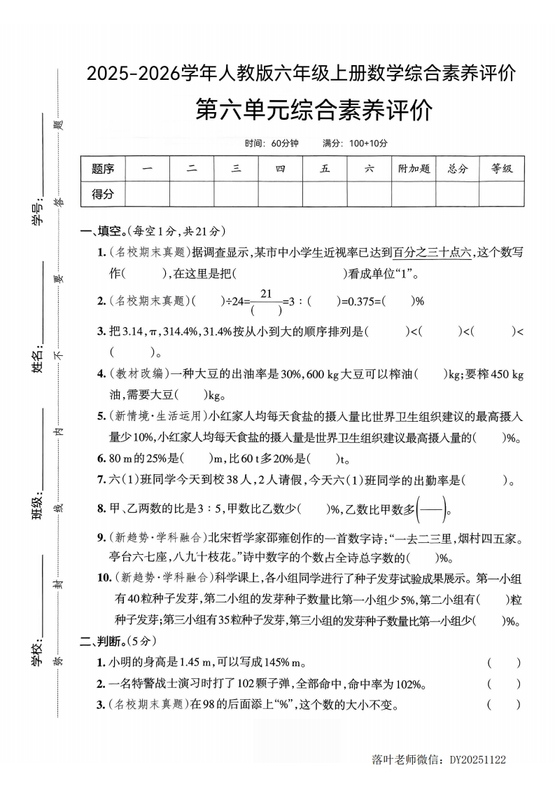 25版六上人教版数学第六单元综合素养评价(1)-教务资料网