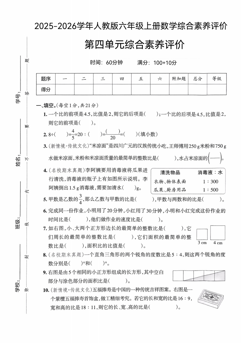 25版六上人教版数学第四单元综合素养评价(1)-教务资料网