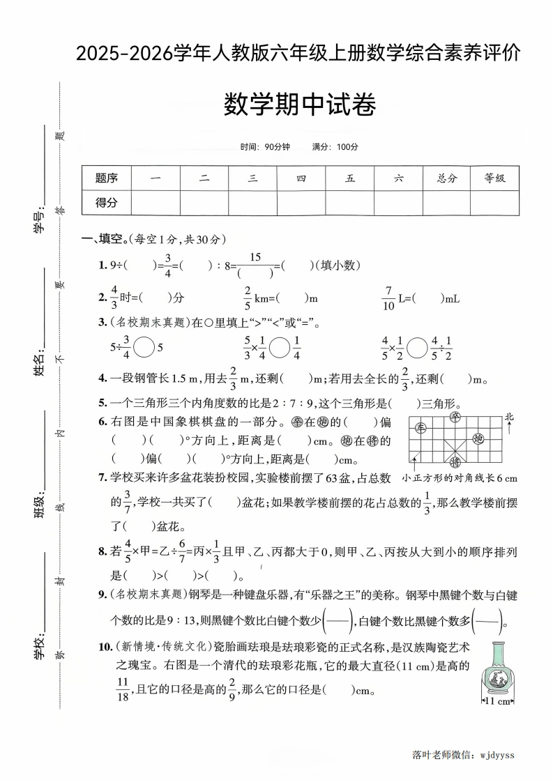 25版六上人教版数学综合素养评价期中试卷(1)-教务资料网