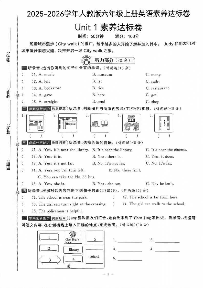 25版六上人教版英语Unit1素养达标卷(1)-教务资料网