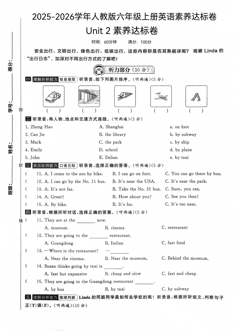 25版六上人教版英语Unit2素养达标卷(1)-教务资料网