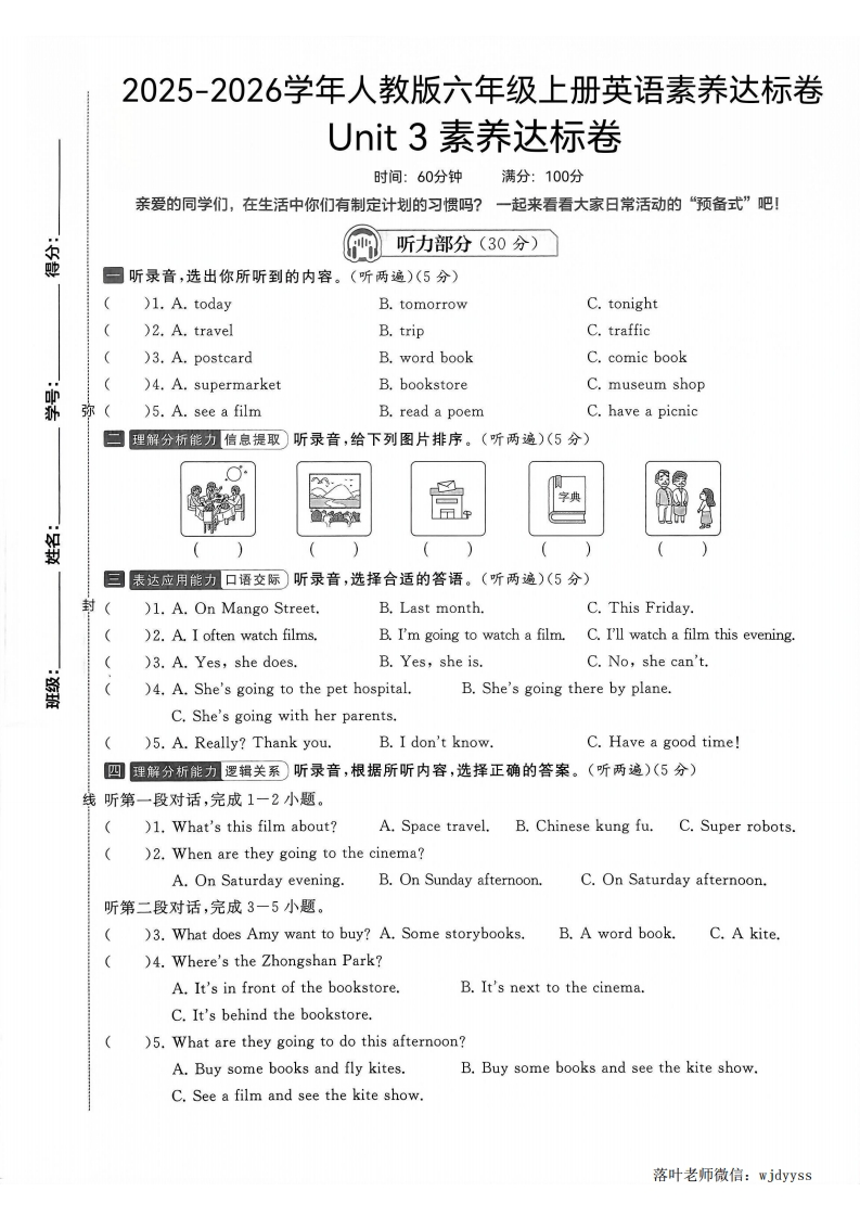 25版六上人教版英语Unit3素养达标卷(2)-教务资料网
