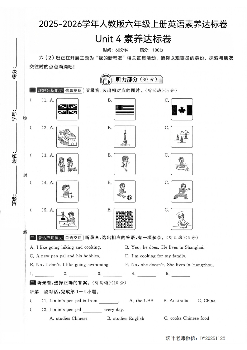 25版六上人教版英语Unit4素养达标卷(1)-教务资料网