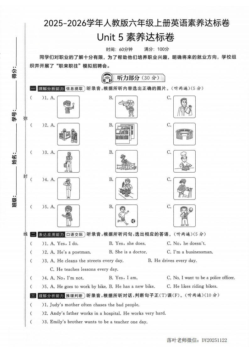 25版六上人教版英语Unit5素养达标卷(1)-教务资料网