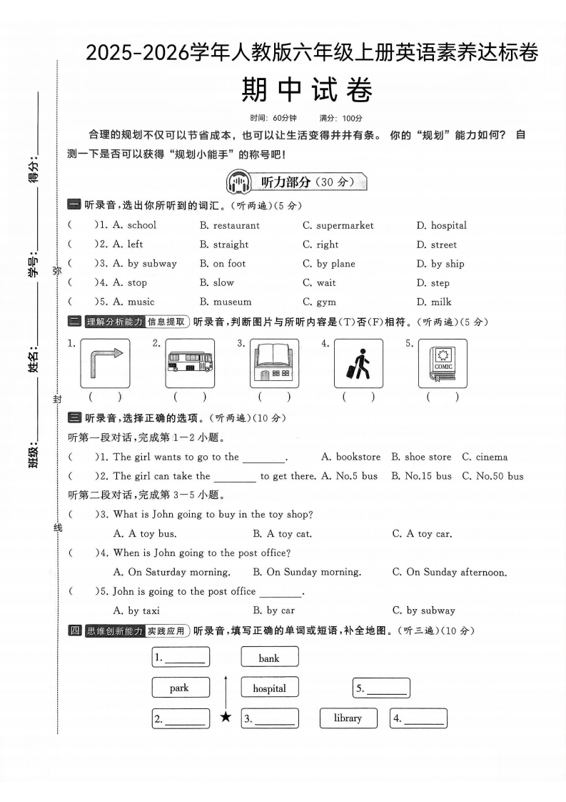 25版六上人教版英语素养达标卷期中试卷(2)-教务资料网