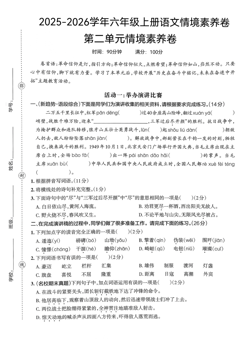 25版六上语文第二单元情境素养卷(1)-教务资料网